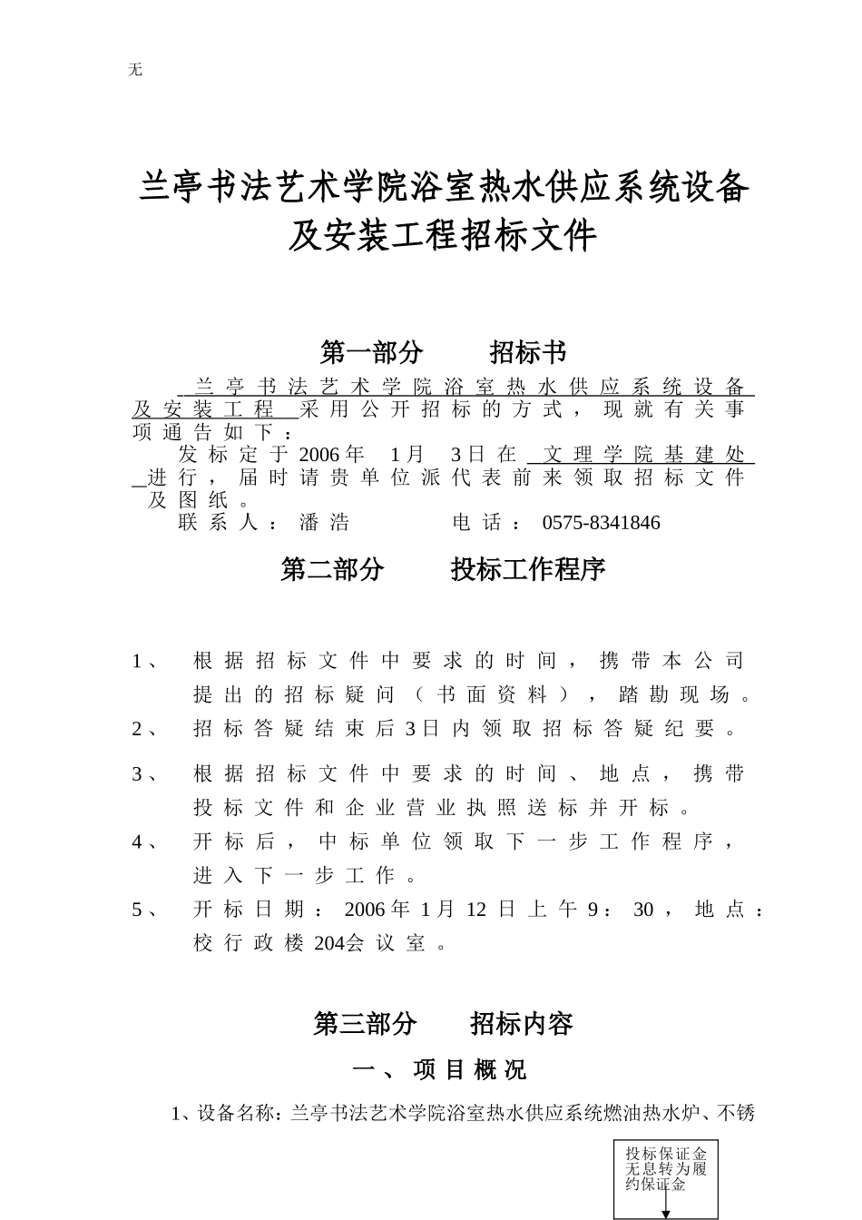 兰亭书法艺术学院浴室热水供应系统设备_第2页