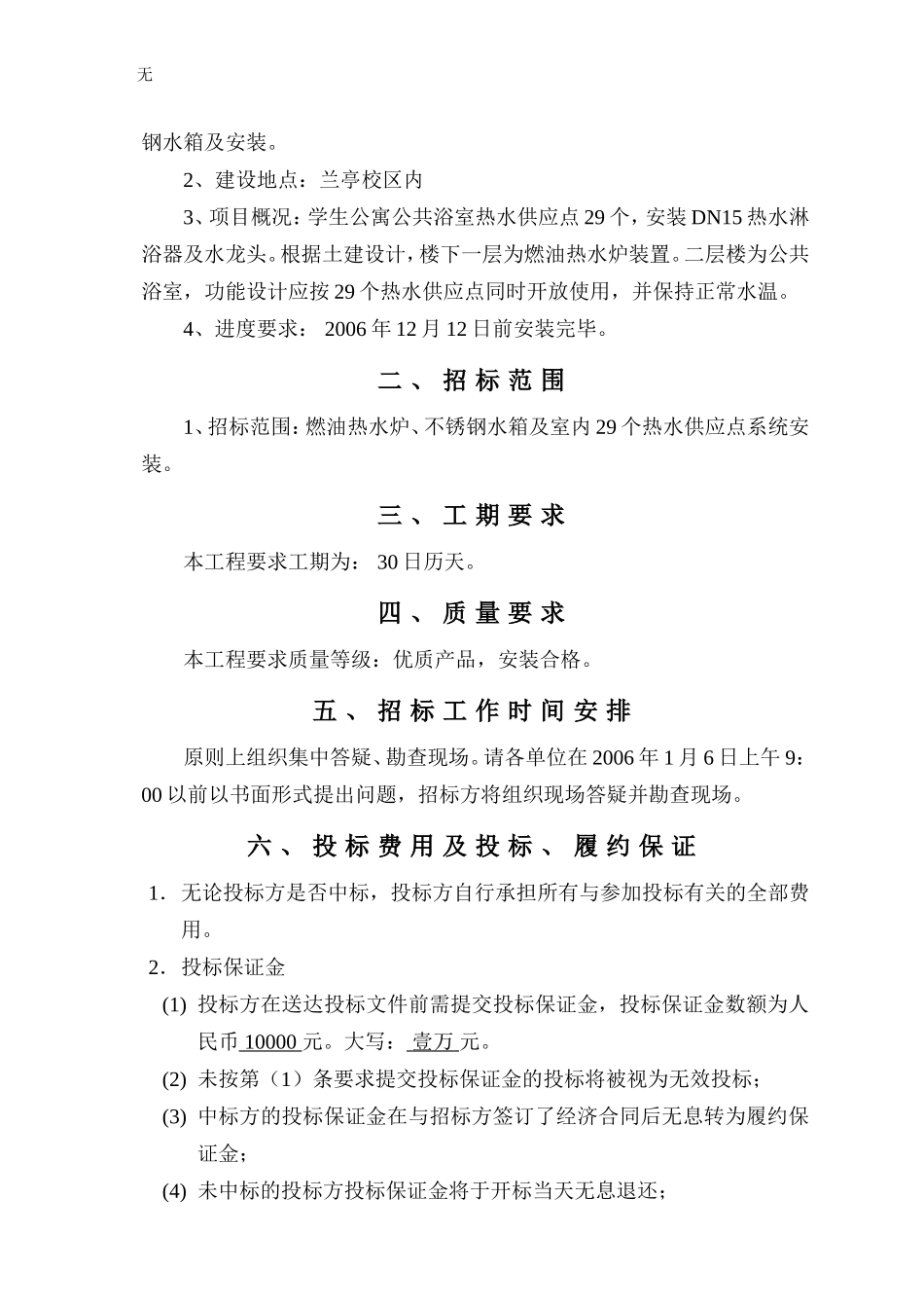 兰亭书法艺术学院浴室热水供应系统设备_第3页