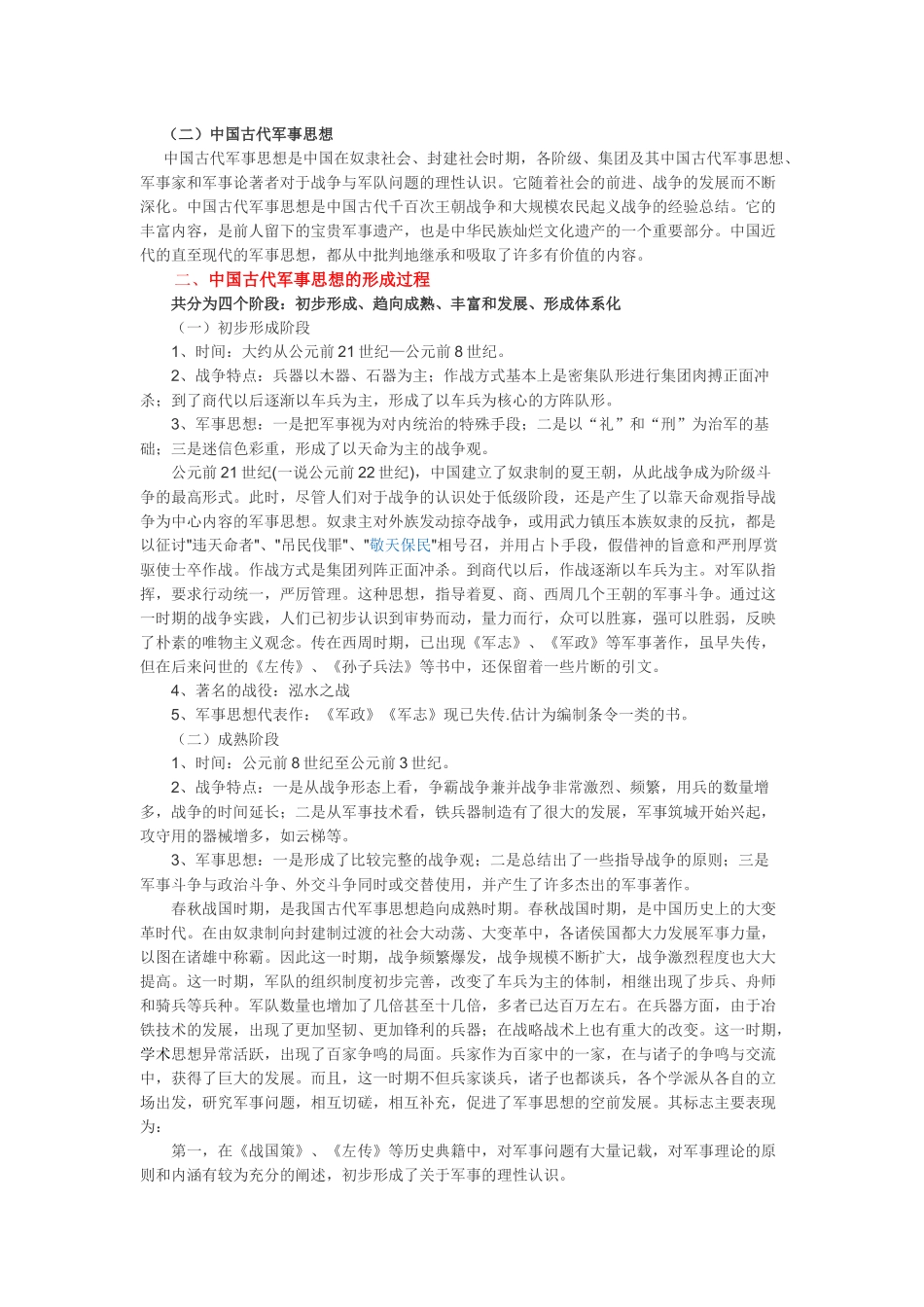 军事理论1-6讲课内容_第3页
