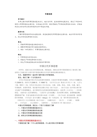 军事理论1-6讲课内容