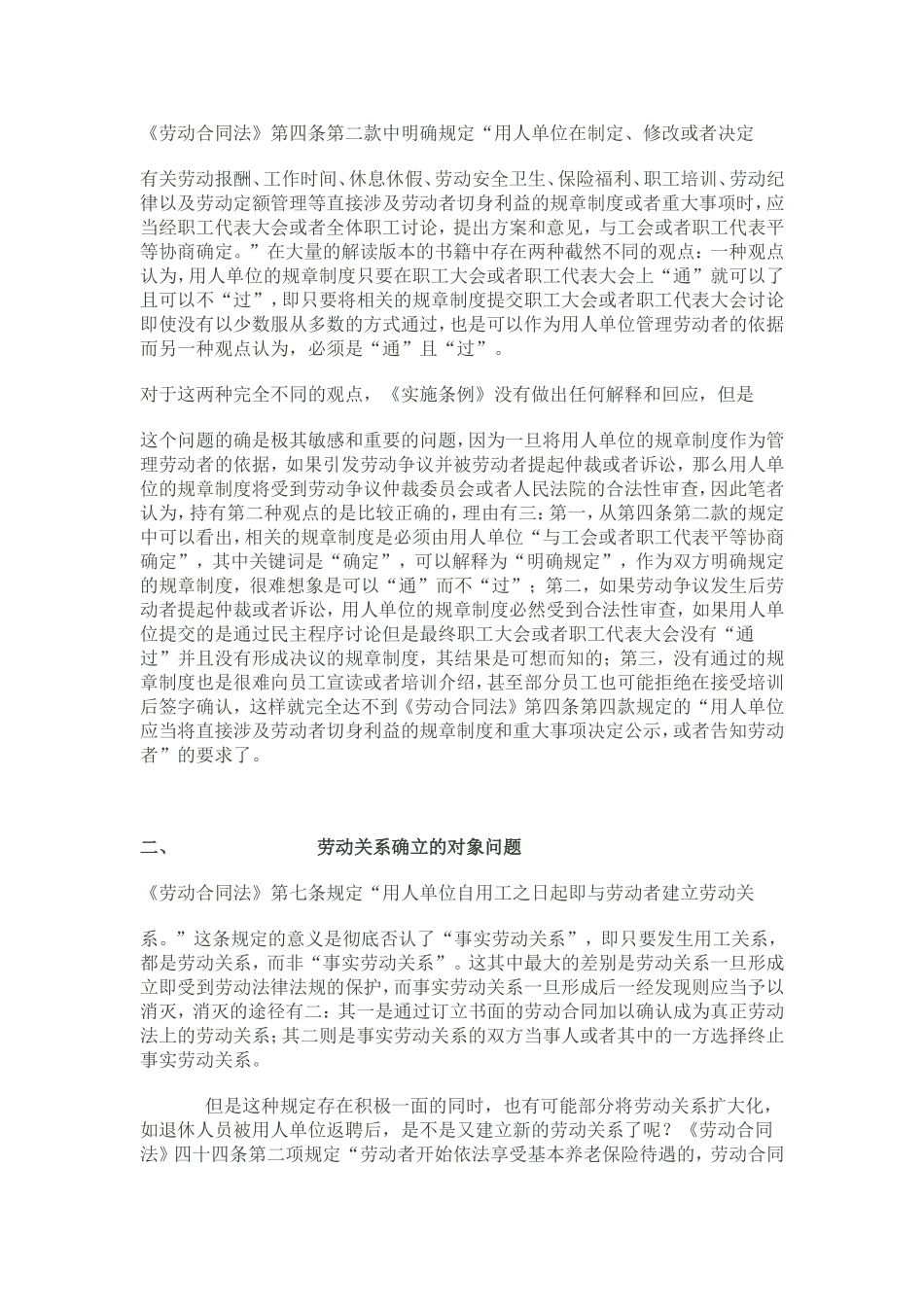 劳动合同法及其实施条例尚未解决的八大难点分析_第2页