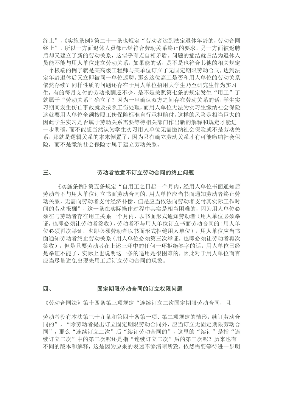 劳动合同法及其实施条例尚未解决的八大难点分析_第3页