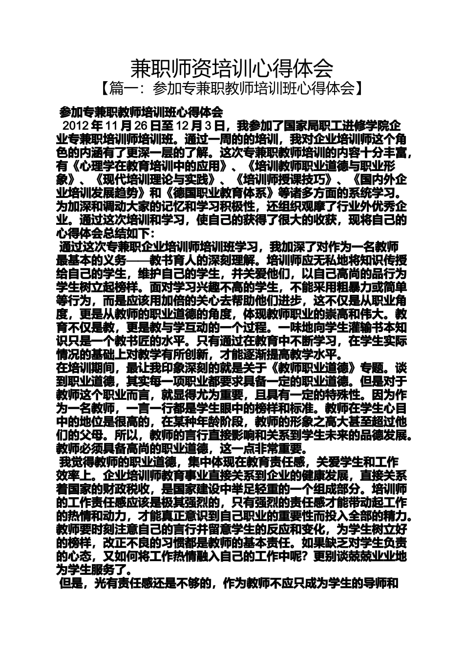 兼职师资培训心得体会_第1页