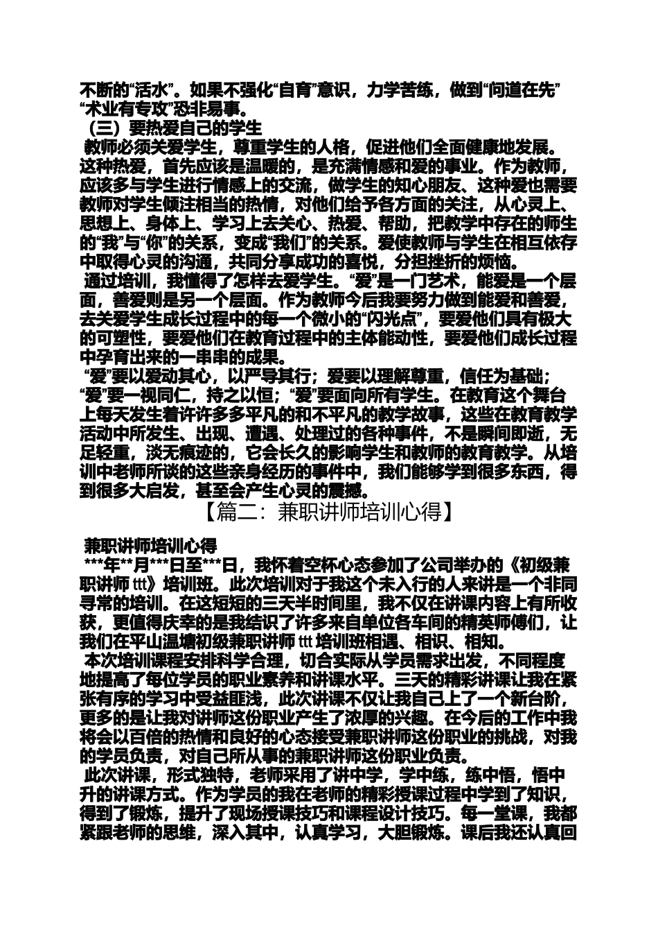 兼职师资培训心得体会_第3页