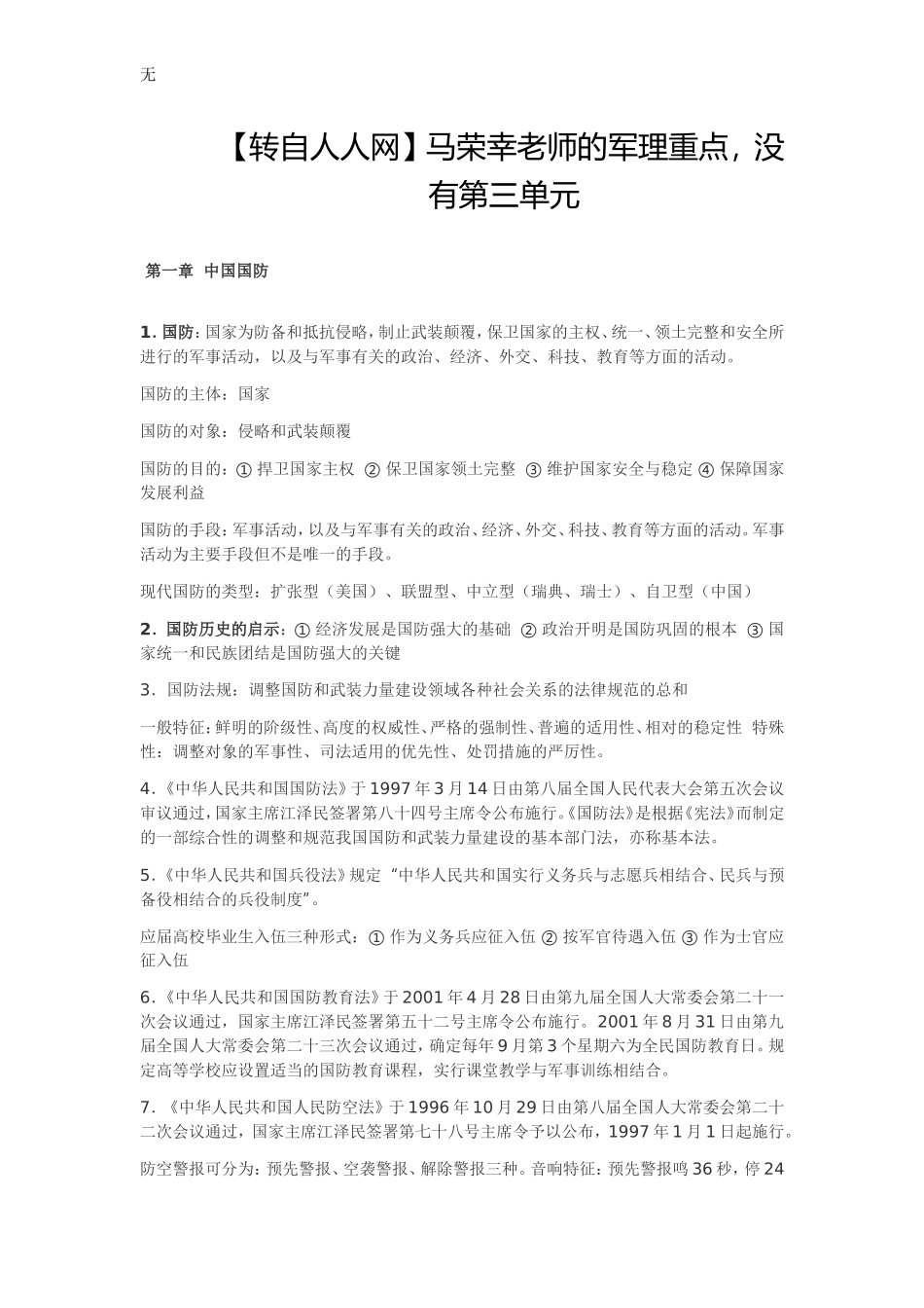 军事理论2---副本_第1页
