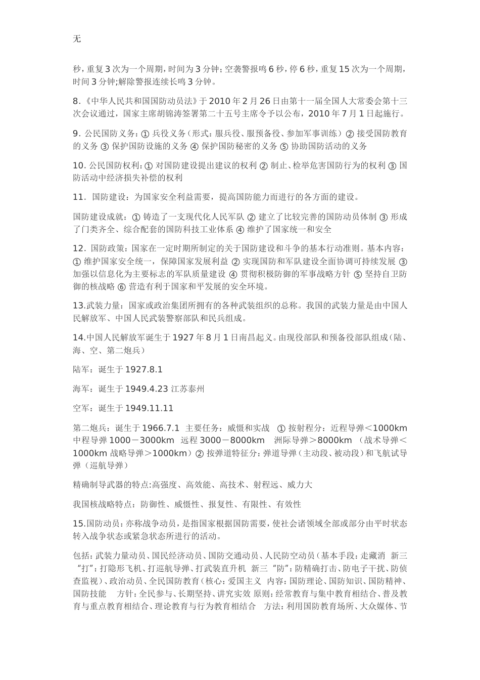 军事理论2---副本_第2页