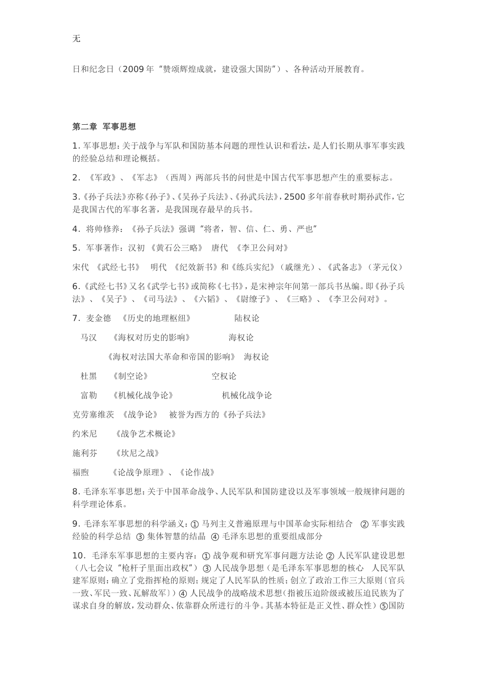 军事理论2---副本_第3页