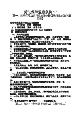 劳动作文之劳动保障监察条例17