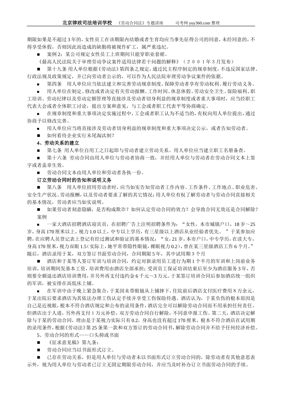 劳动合同法讲义_第2页