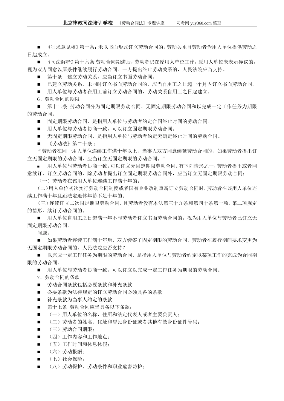 劳动合同法讲义_第3页