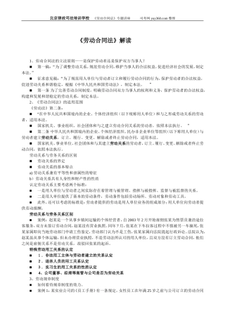 劳动合同法讲义