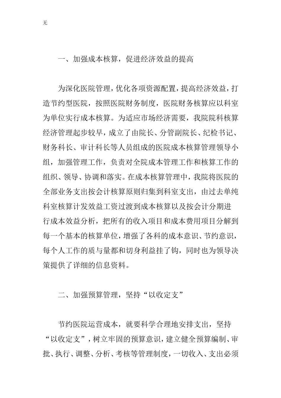 加强医院经济管理-提高医院运营效益_第2页