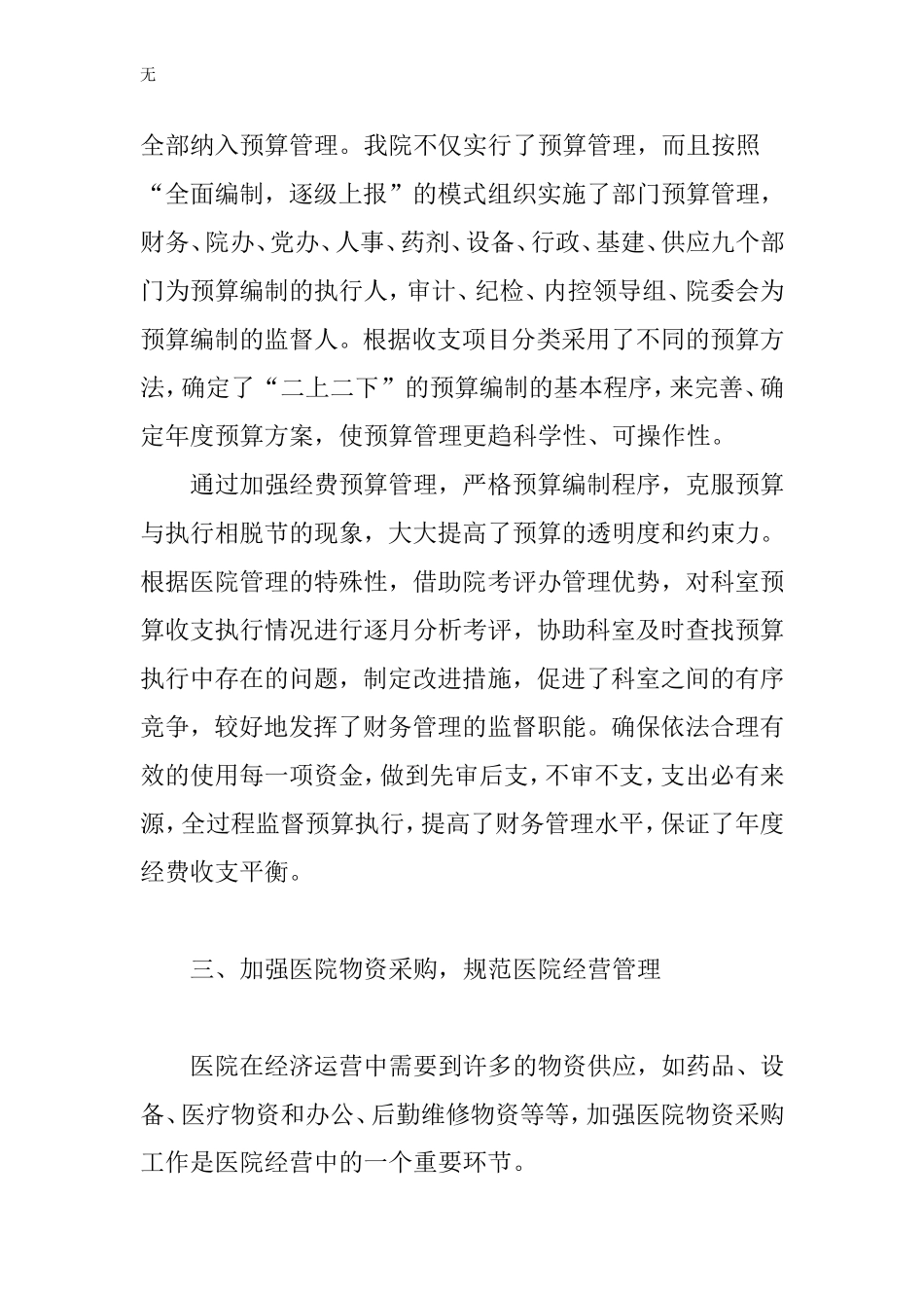 加强医院经济管理-提高医院运营效益_第3页