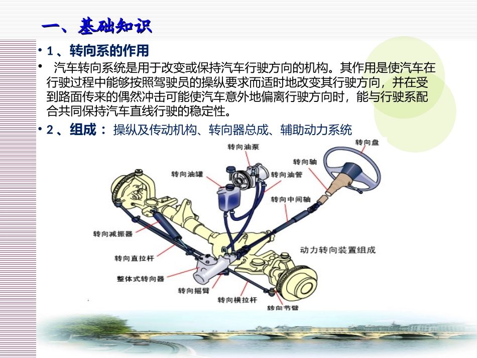 转向系统的维护_第2页
