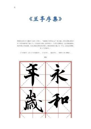 兰亭序集(米字格)
