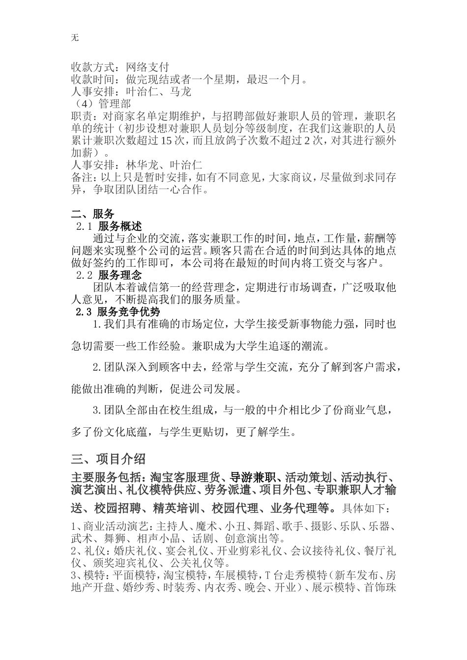 兼职团队(前期计划书)初稿_第3页