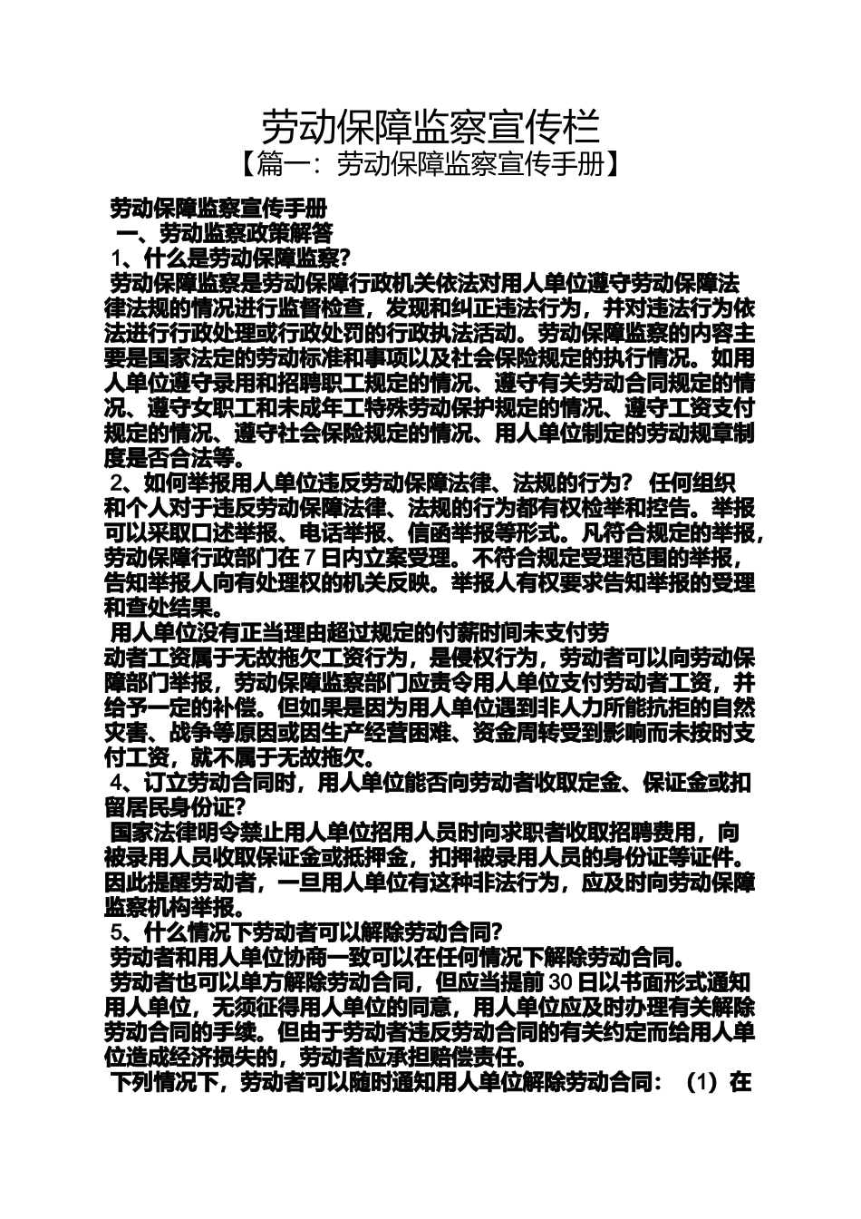 劳动作文之劳动保障监察宣传栏_第1页