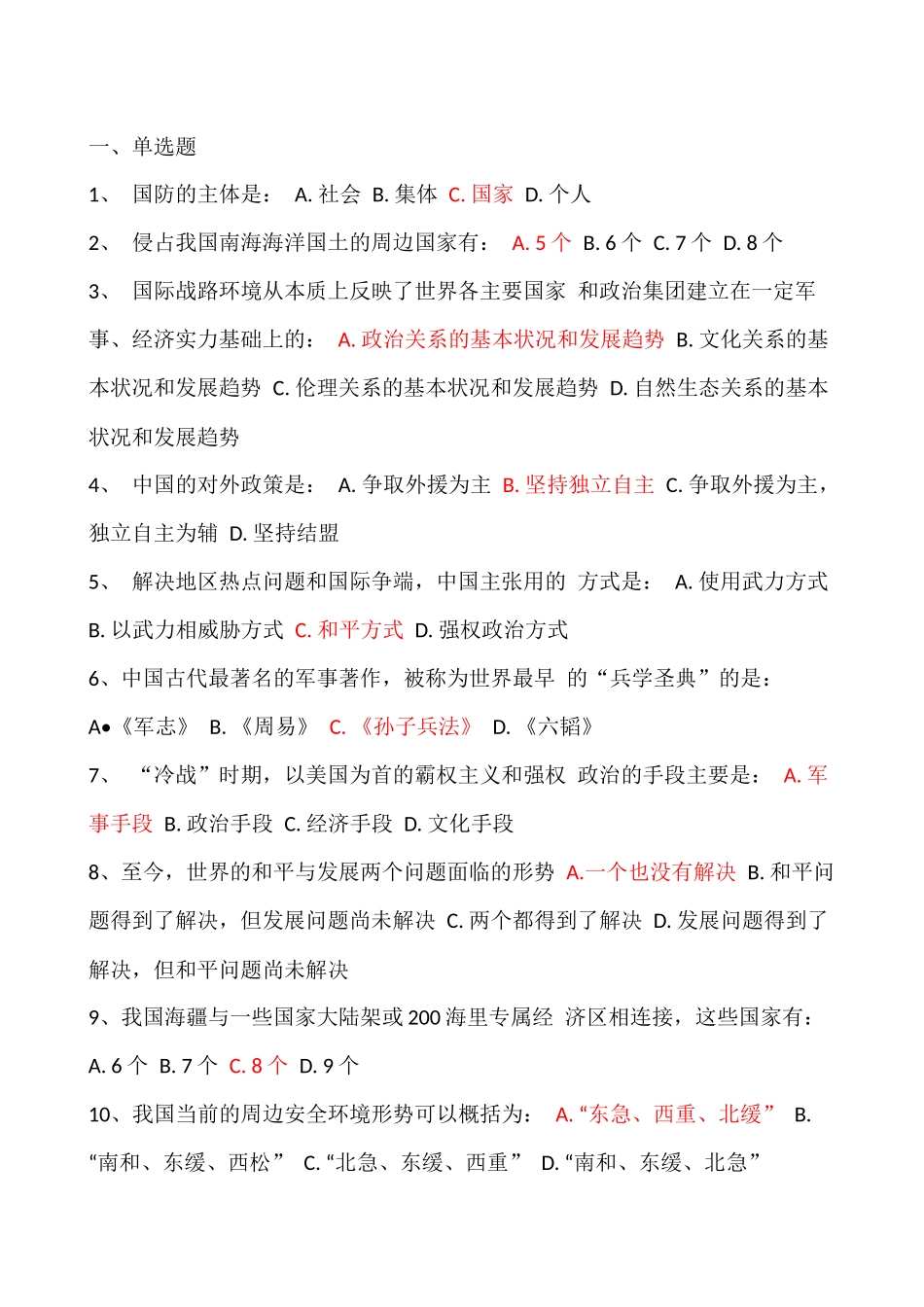 军事理论113题+答案_第1页