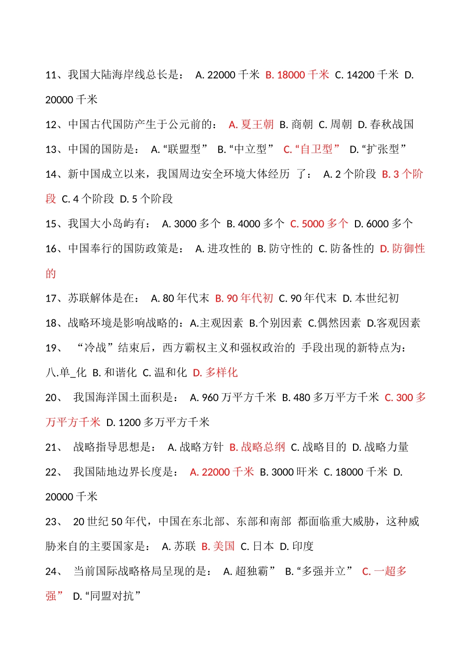 军事理论113题+答案_第2页