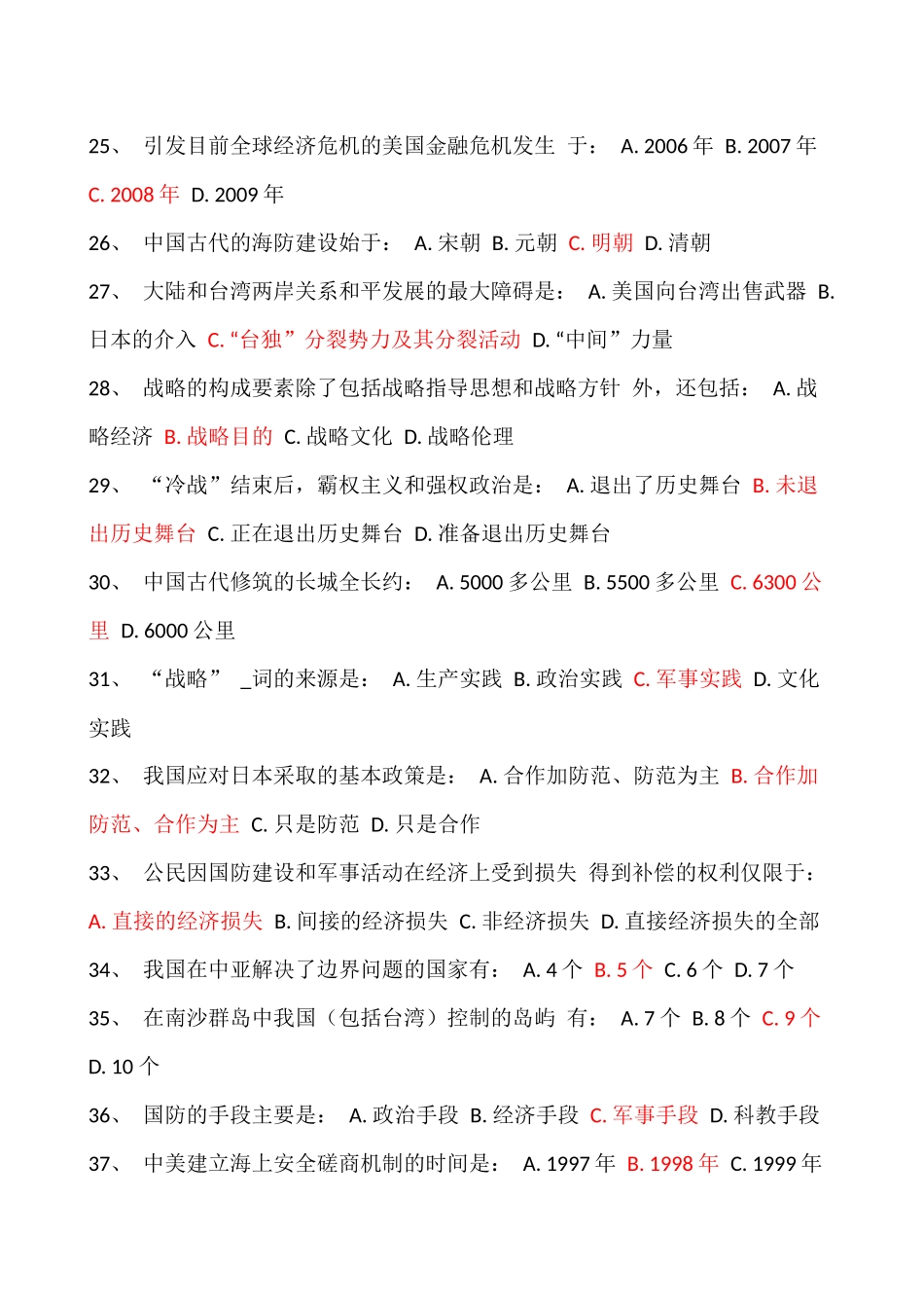 军事理论113题+答案_第3页