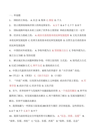 军事理论113题+答案