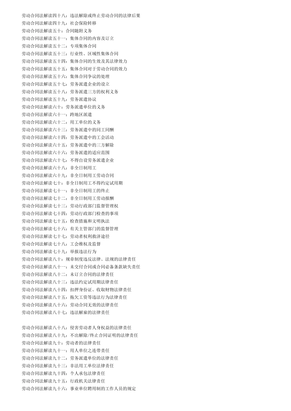 劳动合同法解读_第2页