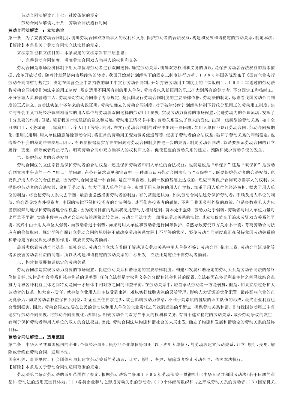 劳动合同法解读_第3页
