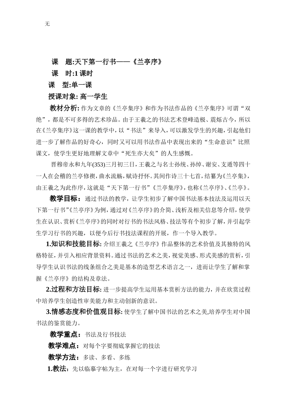 兰亭序-教案_第1页