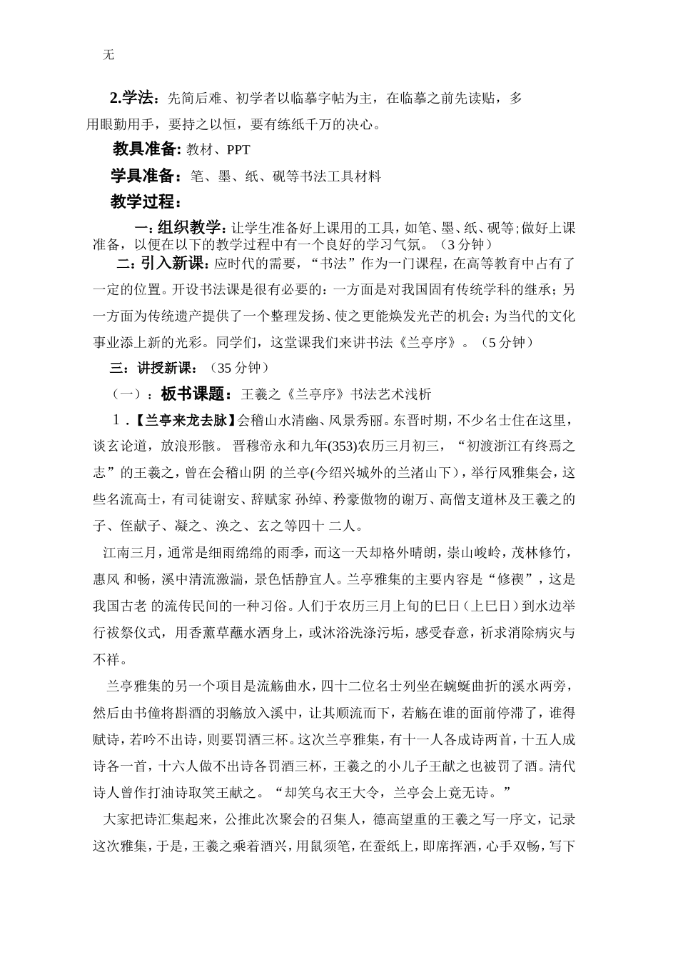 兰亭序-教案_第2页