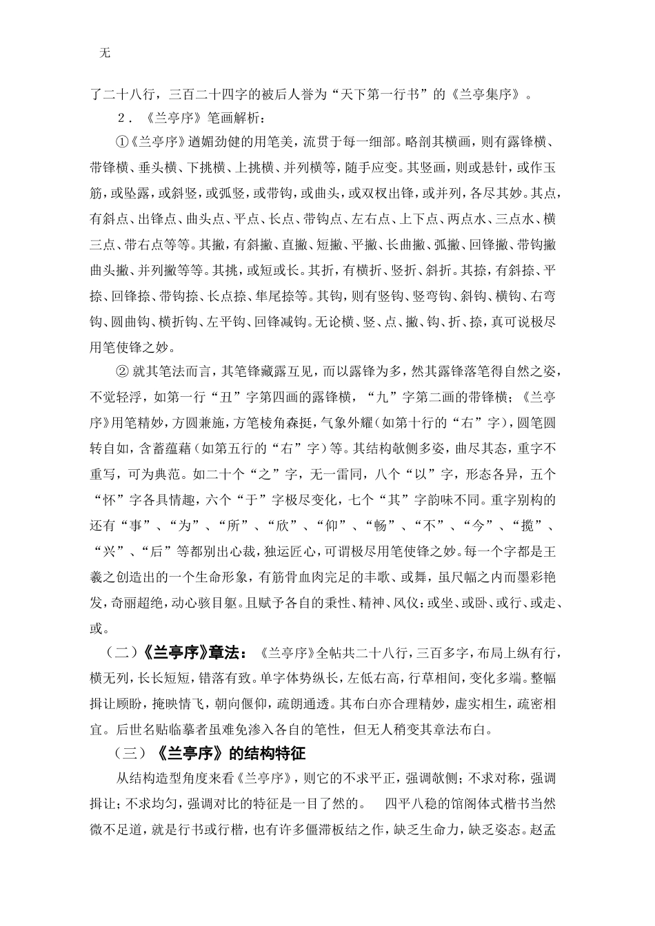 兰亭序-教案_第3页