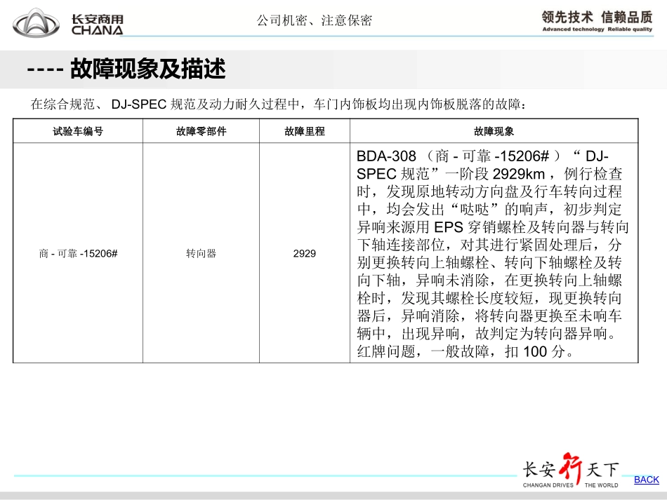 转向系统异响案例分析_第3页