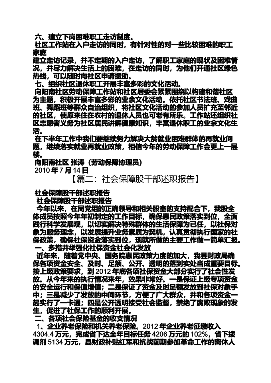 劳动作文之劳动保障述职报告_第2页