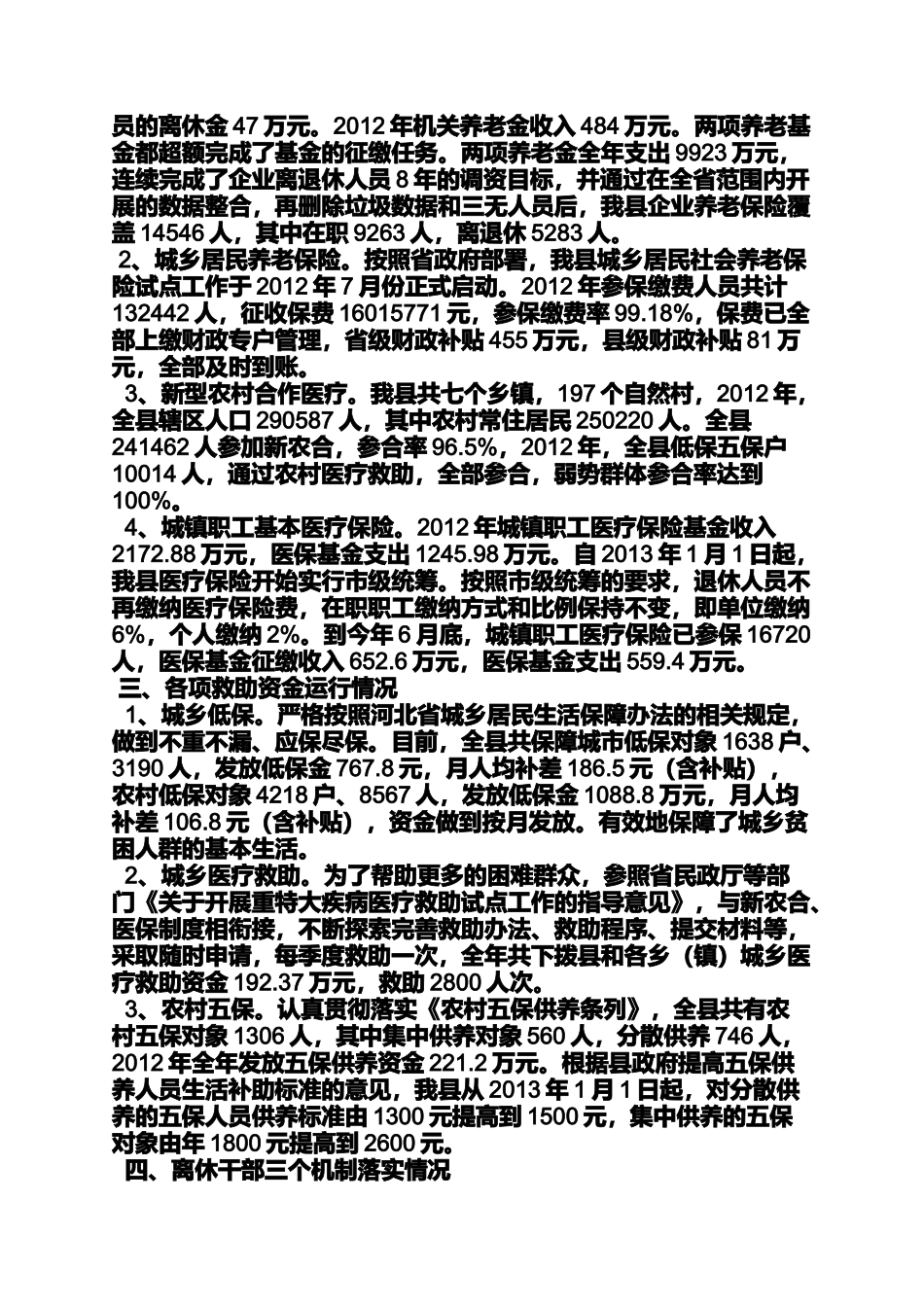 劳动作文之劳动保障述职报告_第3页