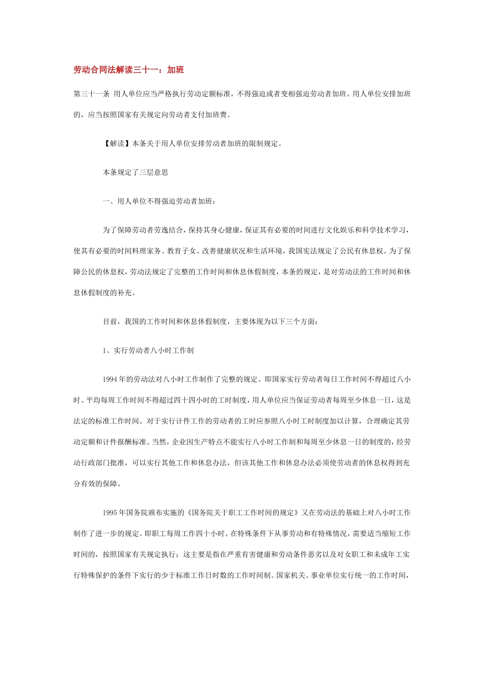 劳动合同法解读30：劳动报酬的支付_第1页
