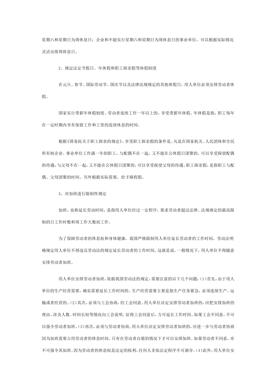 劳动合同法解读30：劳动报酬的支付_第2页