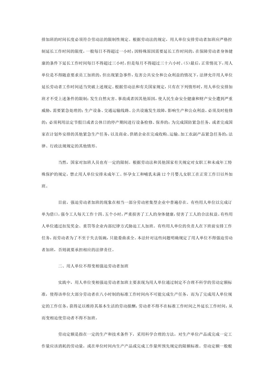 劳动合同法解读30：劳动报酬的支付_第3页