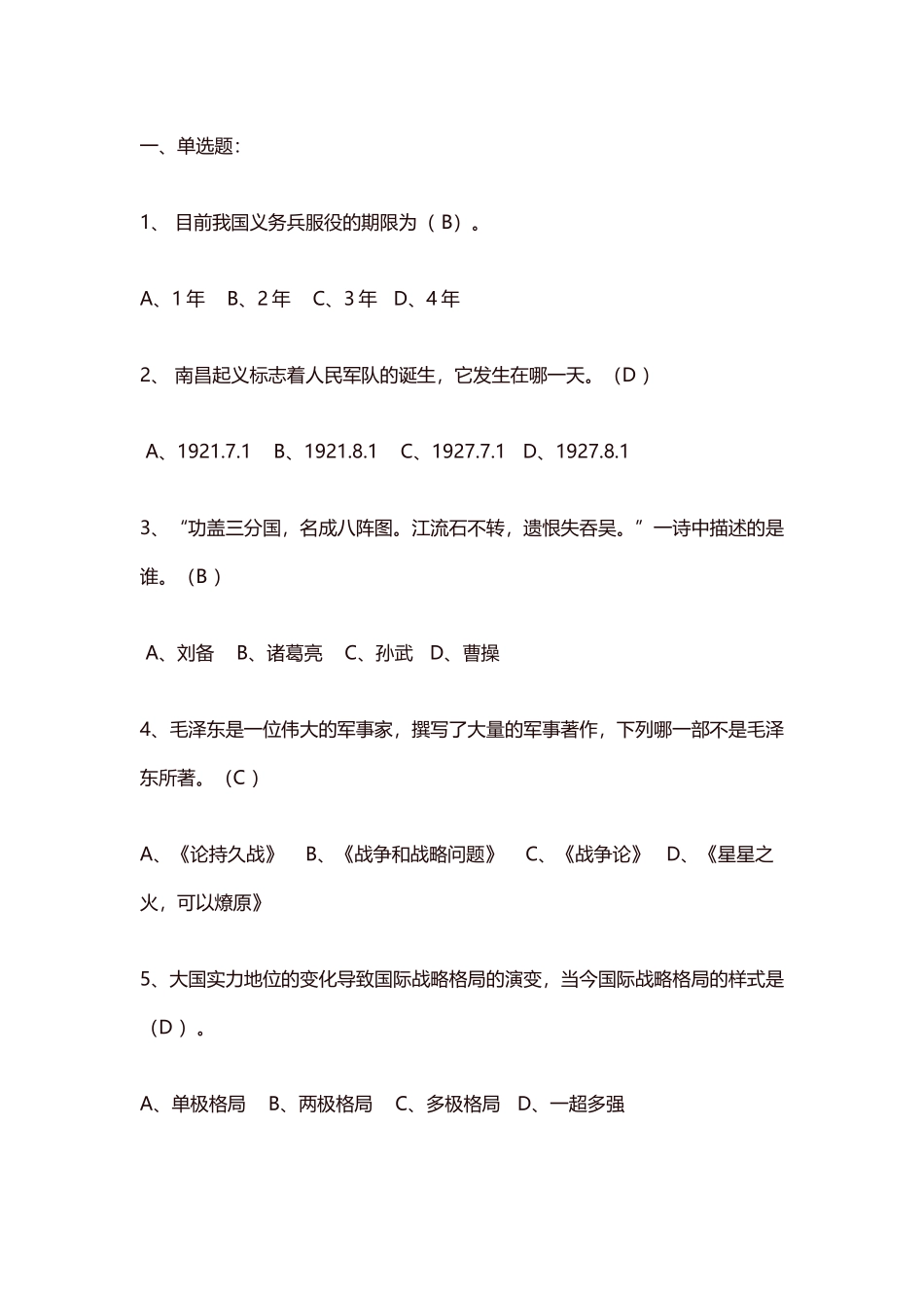 军事理论300题题库_第1页