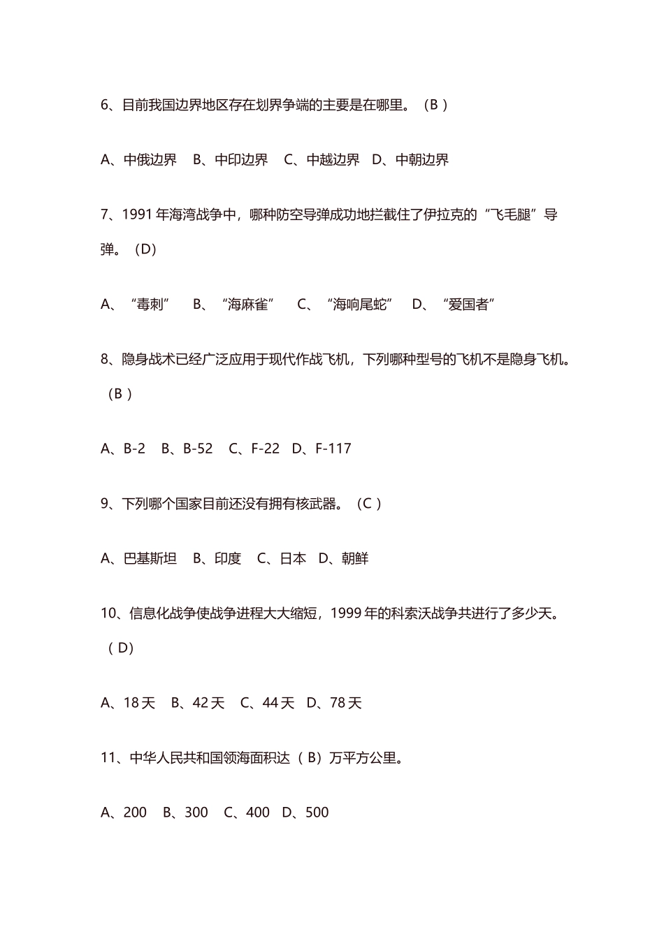 军事理论300题题库_第2页
