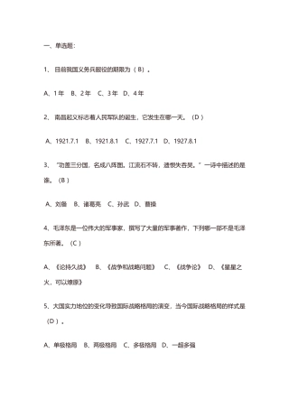 军事理论300题题库