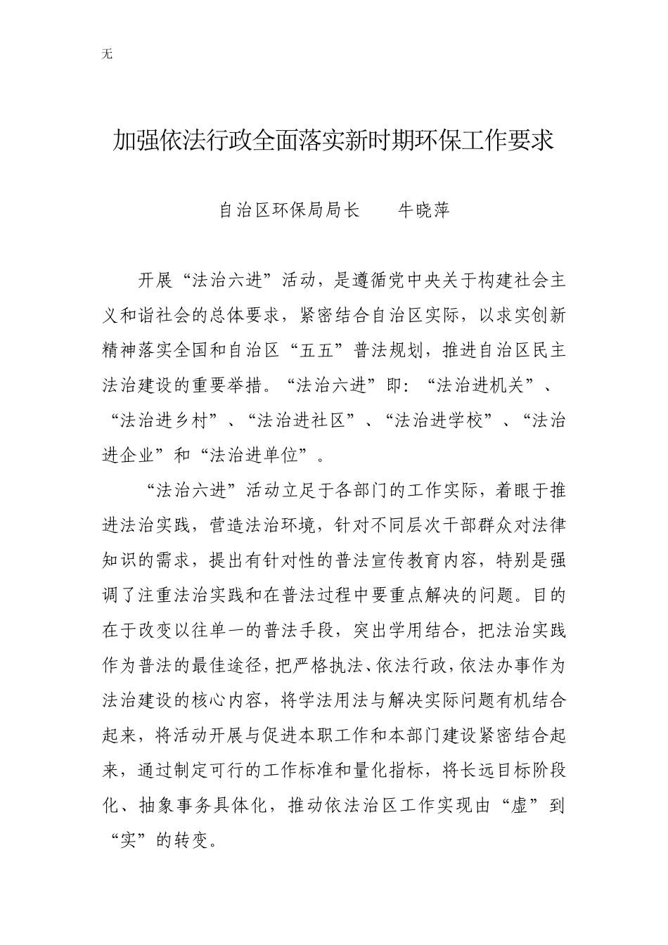 加强依法行政全面落实新时期环保工作要求_第1页