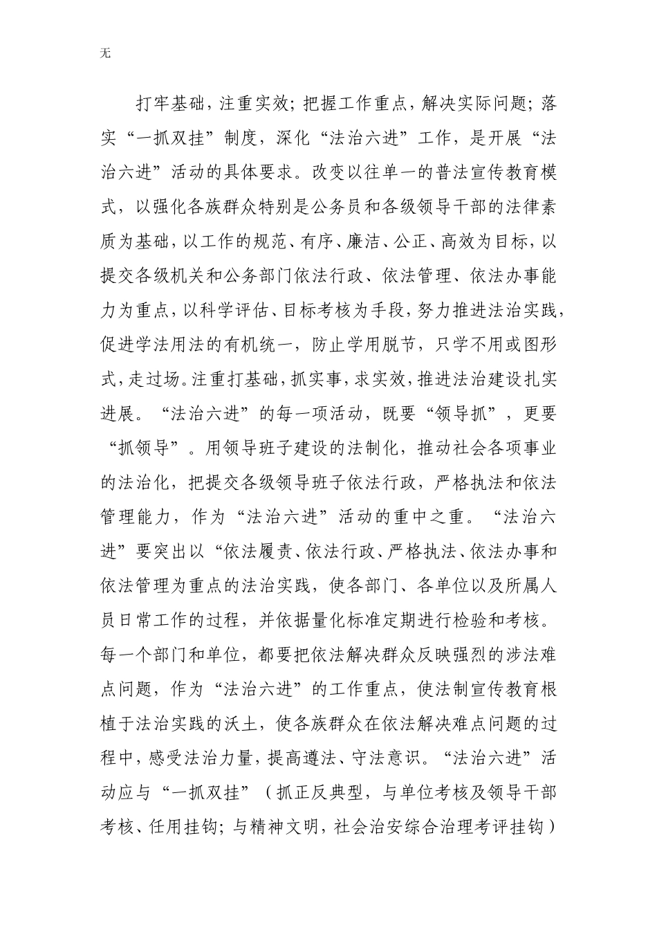 加强依法行政全面落实新时期环保工作要求_第2页