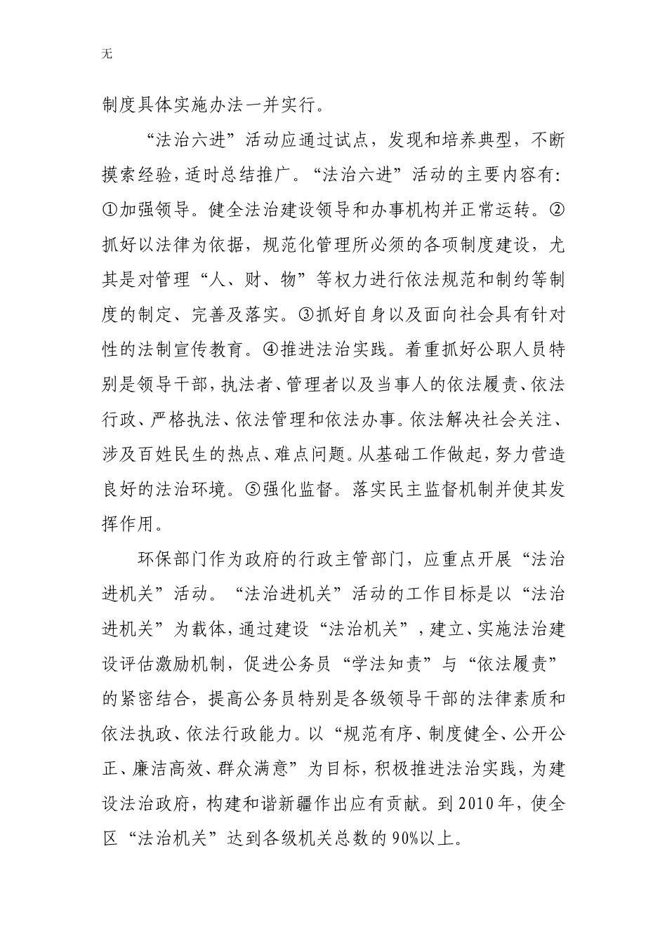 加强依法行政全面落实新时期环保工作要求_第3页