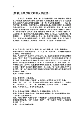 兰亭序全文详解