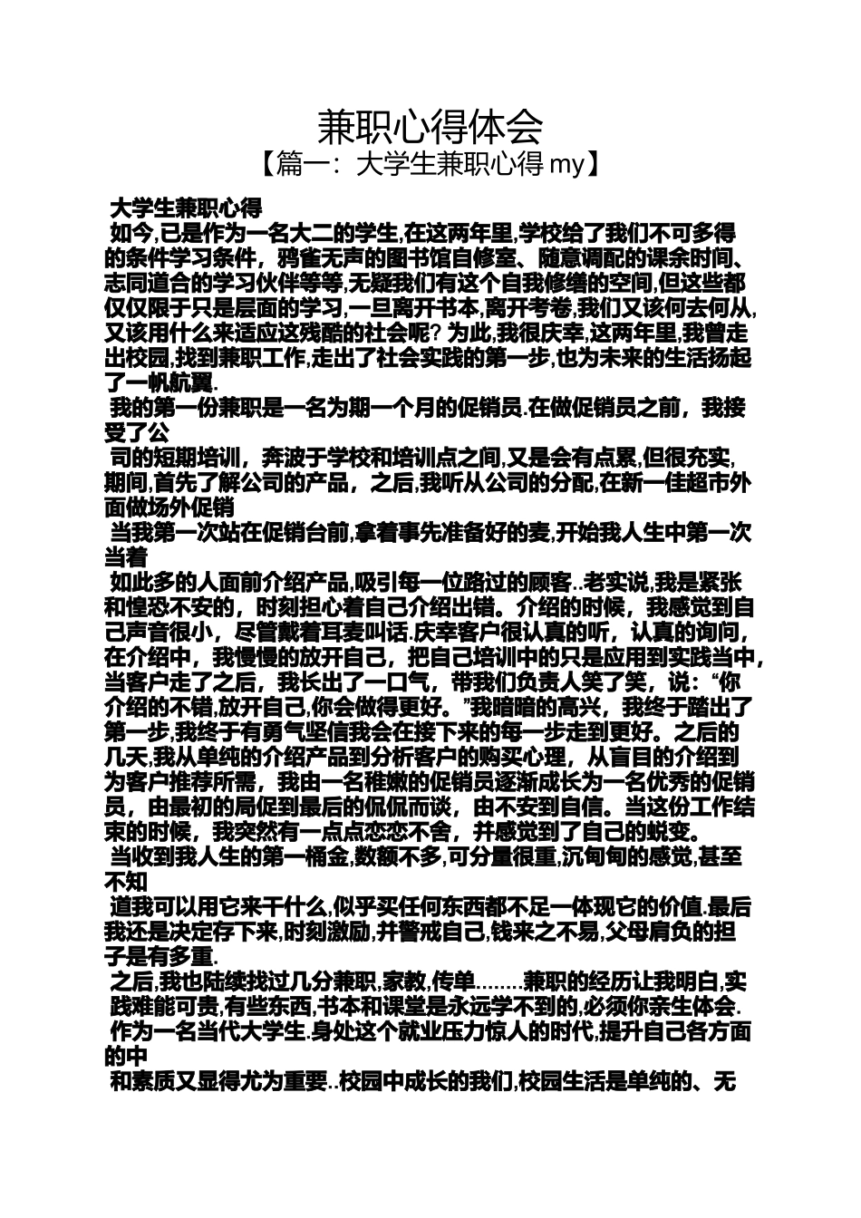 兼职心得体会_第1页
