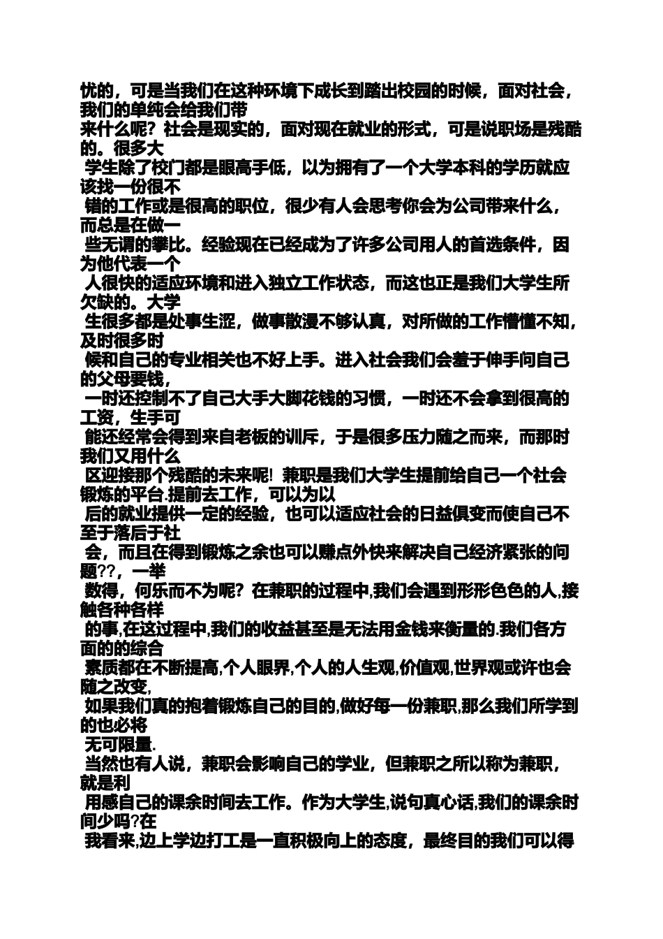 兼职心得体会_第2页