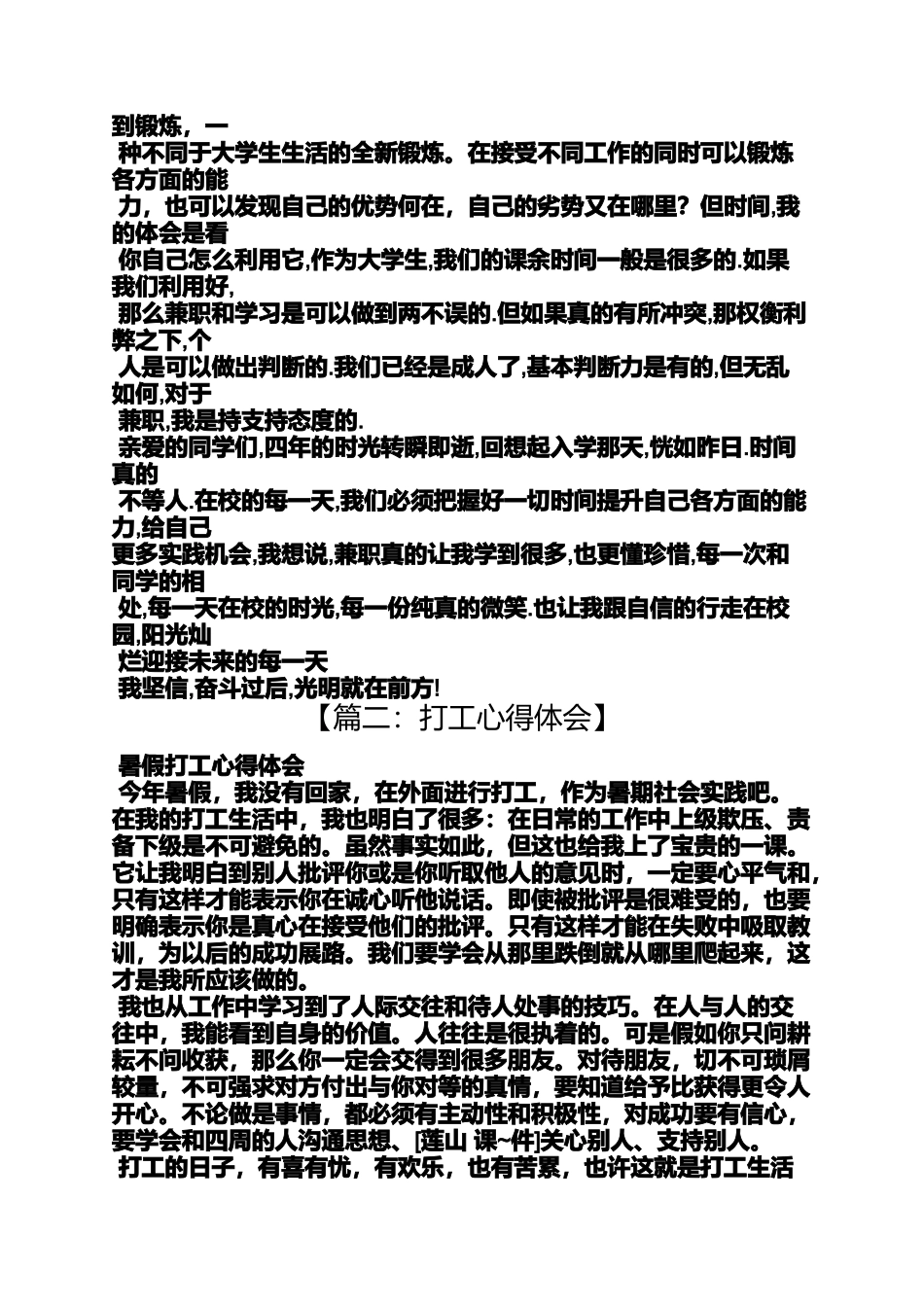 兼职心得体会_第3页