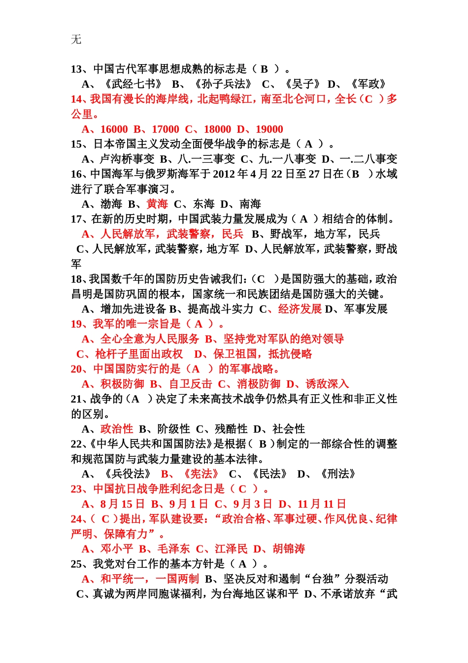 军事理论必看选择题_第2页