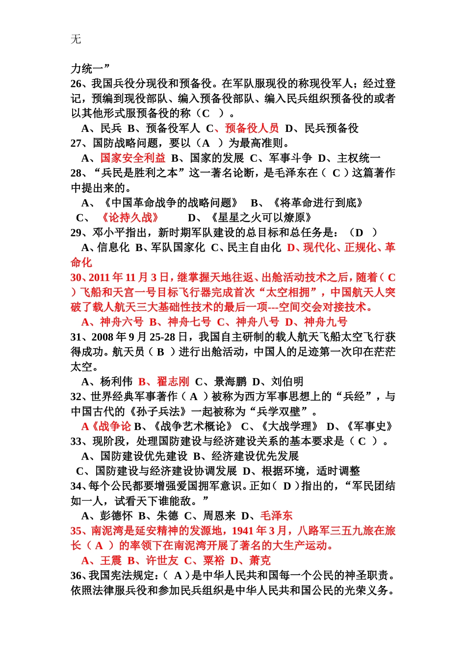 军事理论必看选择题_第3页