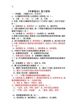 军事理论必看选择题