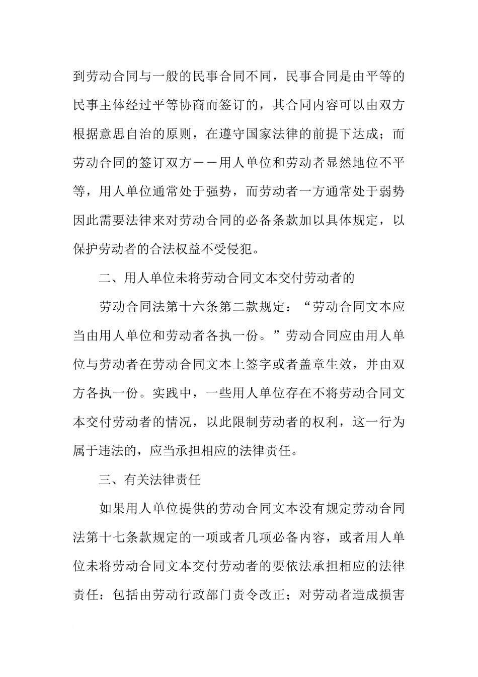 劳动合同法解读八十一：缺乏必备条款、不提供劳动合同文本的法律责任_第2页